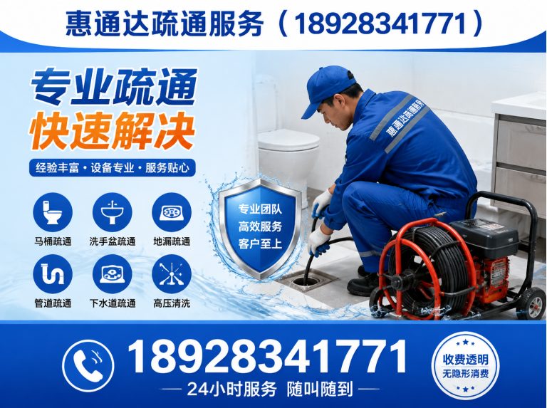 惠东县惠通达疏通服务展示图
